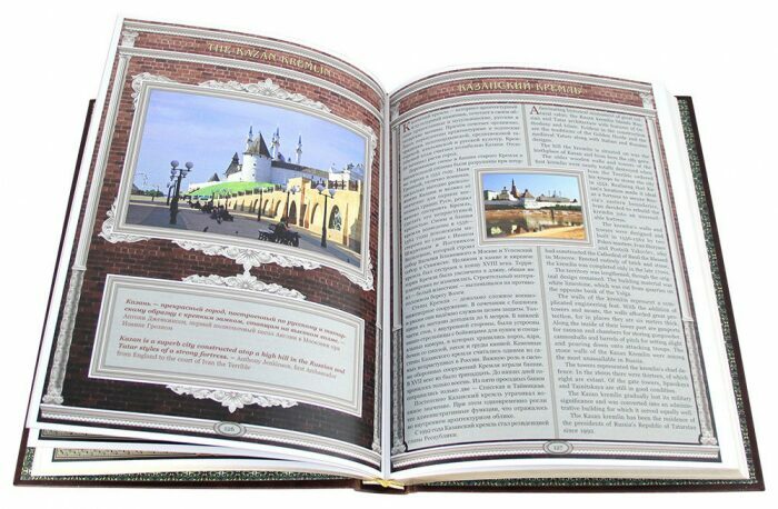 Книга в кожаном переплете "Достояние России" (двуязычное издание)