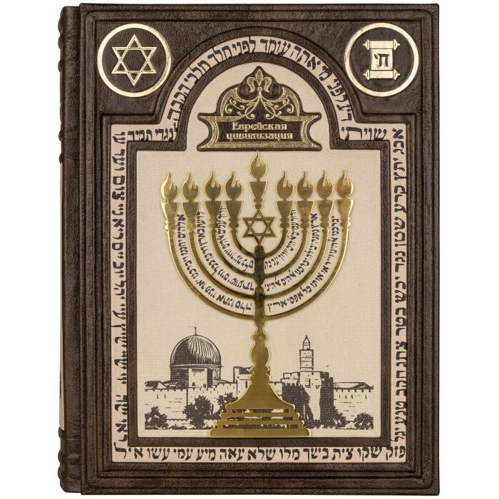 Книга в кожаном переплете "Буровский А. Еврейская цивилизация. 5000 лет в одном томе"