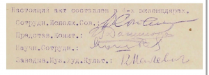 Документ с автографом художника Казимира Малевича