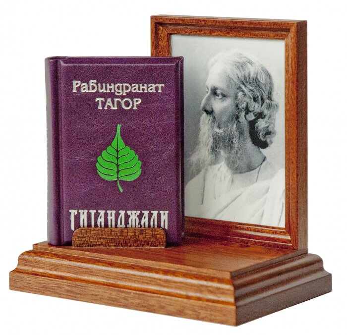 Книжный сувенир "Рабиндранат Тагор: Гитанджали"