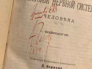 Книга по медицине с автографом писателя Антона Чехова 1883г.