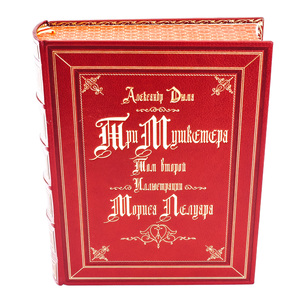 Книга в кожаном переплете "Три мушкетера", 2 тома, А.Дюма