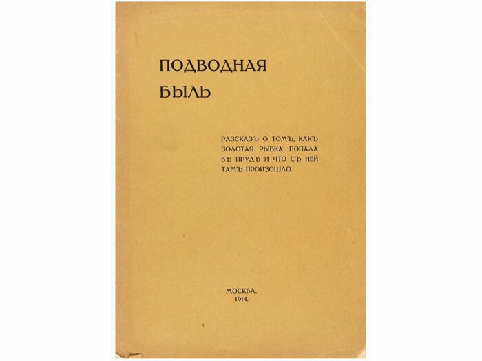 Книга с автографом Виктора Васнецова и дарственной надписью к дочери 1914г.