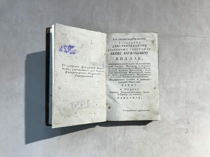 Книга «Химическое наставление писать рецепты». Троммсдорф И. В., Москва, 1811 г.