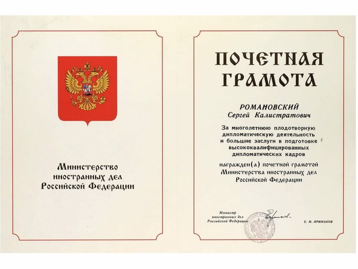 Документ с автографом Евгения Примакова