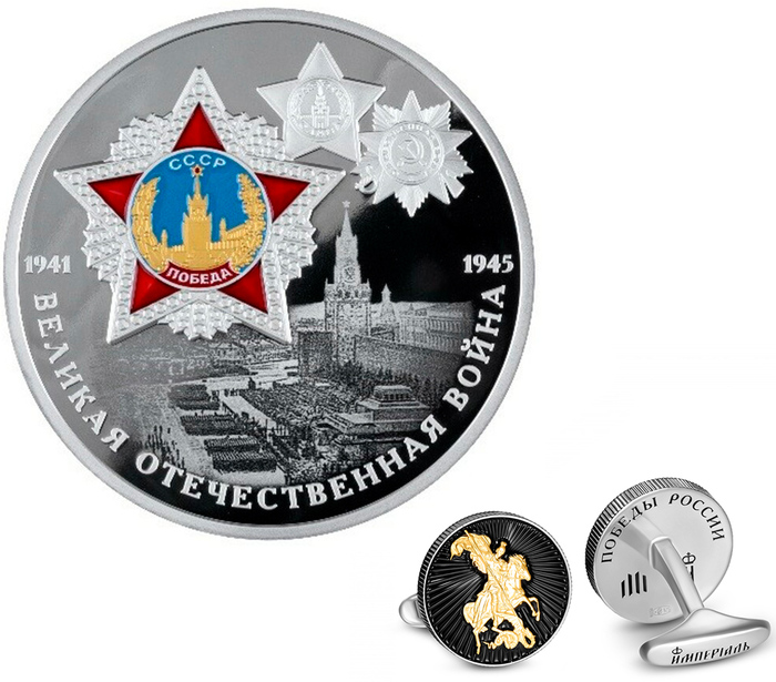 Набор "Великая Отечественная Война. Медаль и запонки"