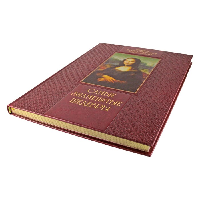 Книга в кожаном переплете "Самые знаменитые шедевры.  От живописи ренессанса до сюрреализма"