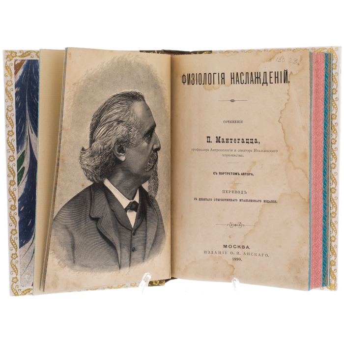 Книга антикварная в кожаном переплете "Физиология наслаждений" 1890г.