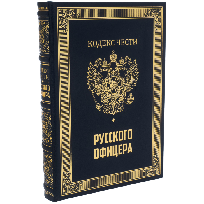 Подарочный набор с книгой "Кодекс чести русского офицера" и иконой "Георгий Победоносец"