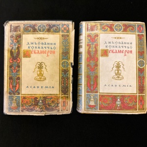 Книга "Декамерон" в 2-х томах. Боккаччо Д., Ленинград, Academia, 1928 год