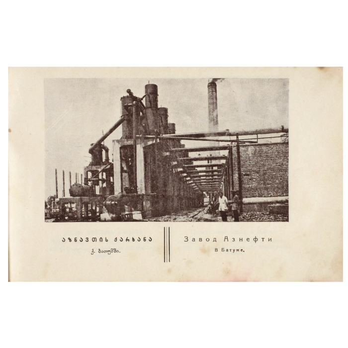 Книга "Альбом строительства Советской Грузии, 1921-1929". Тифлис, 1929 год.