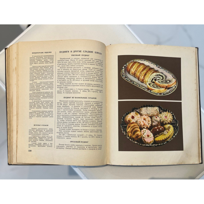 Книга "Книга о вкусной и здоровой пище". Москва, Пищепромиздат, 1955 год.