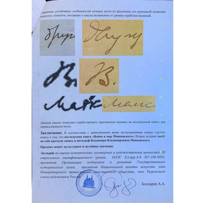 Владимир Маяковский книга «Война и мир», 2-е издание, с рукописным обращением и автографом
