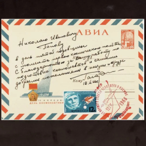 Конверт с рукописным пожеланием и автографом космонавта Юрия Гагарина