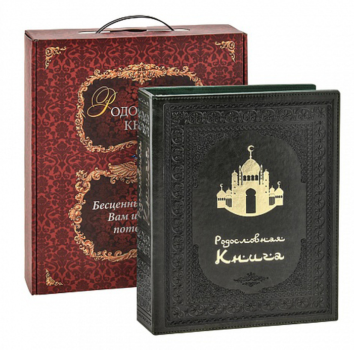 Родословная книга Мусульманская "Мечеть" в  подарочной коробке