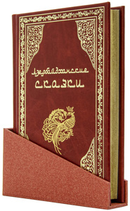 Антикварная книга в кожаном переплете "Азербайджанские сказки"