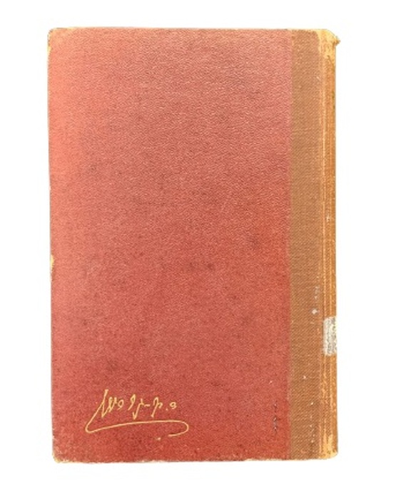Подарочная книга с рукописным обращением Давида Бен-Гуриона