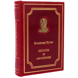 Книга в кожаном переплёте "Цитаты и афоризмы. Путин В.В." на подставке