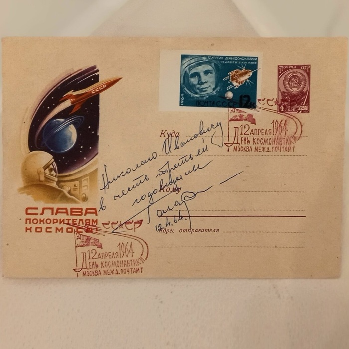 Конверт с дарственной надписью и автографом космонавта Юрия Гагарина