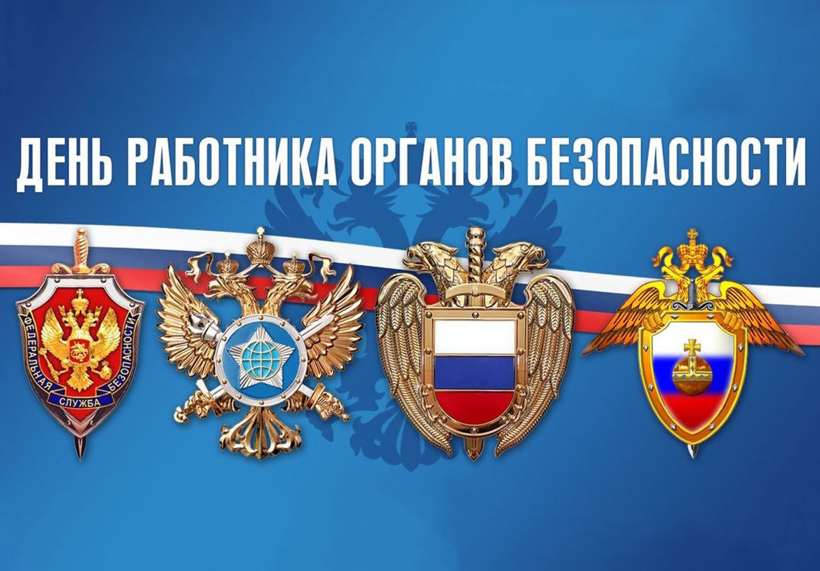 На страже безопасности и спокойствия