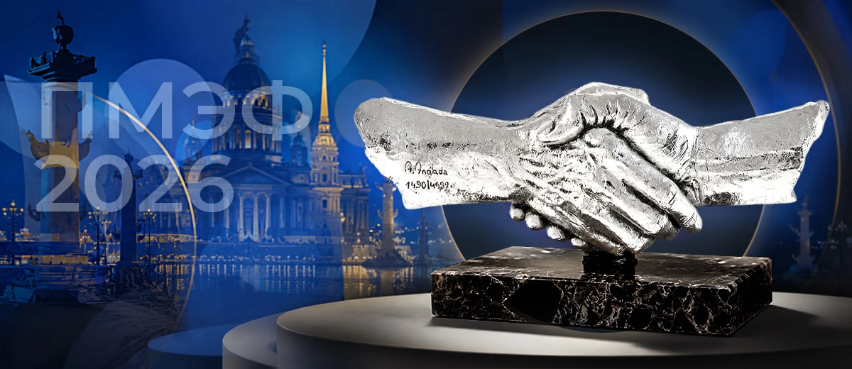 Эксклюзивные подарки к ПМЭФ 2026