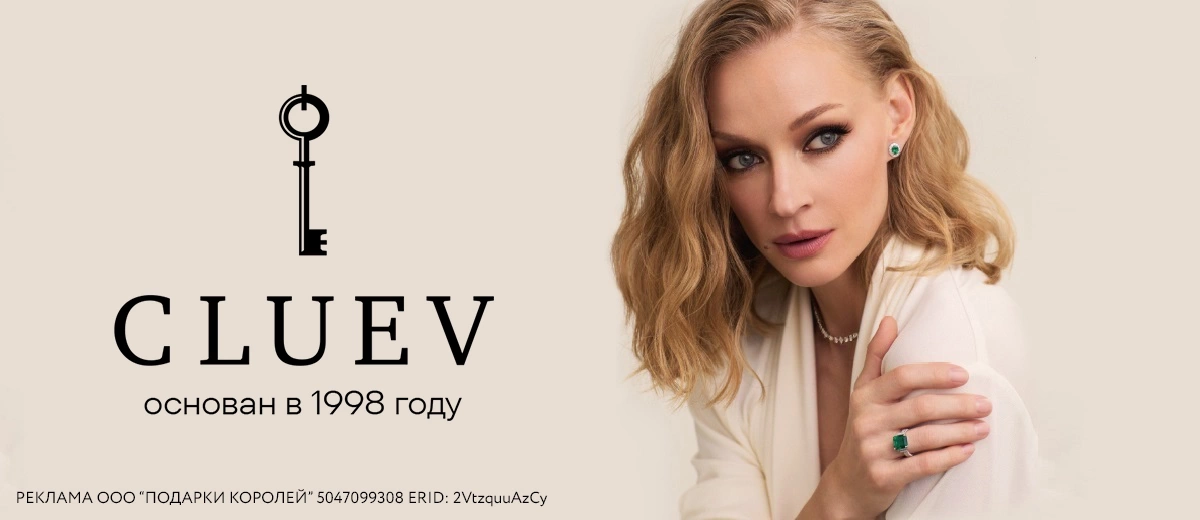 Cluev теперь на цифровой платформе Luxpodarki.ru