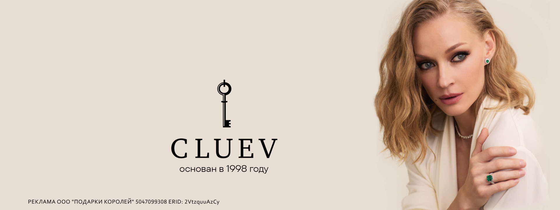 Cluev теперь на платформе Luxpodarki.ru