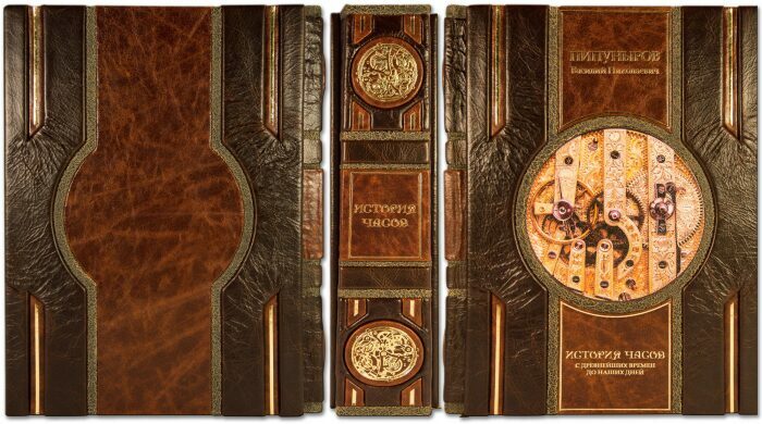 Подарочная книга "История часов с древнейших времен до наших дней" В.Пипуныров