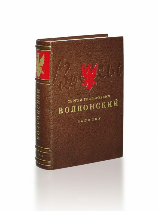 Книга в кожаном переплёте "Записки" С.Г.Волконский