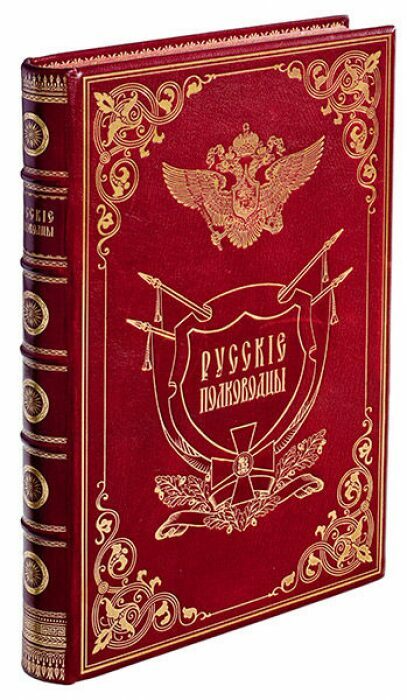 Книга в кожаном переплёте "Русские полководцы" Н.Полевой
