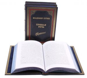Подарочная книга "Владимир Путин. Прямая речь." (3 тома)