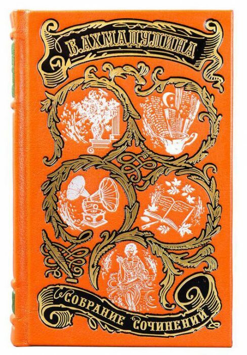 Подарочные книги в кожаном переплёте "Ахмадулина Б. Собрание сочинений" в 3 томах