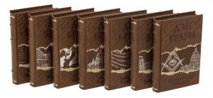 Книги в кожаном переплете "Дэн Браун. Лучшее" в 7 томах