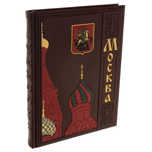 Книга в кожаном переплёте "Москва"