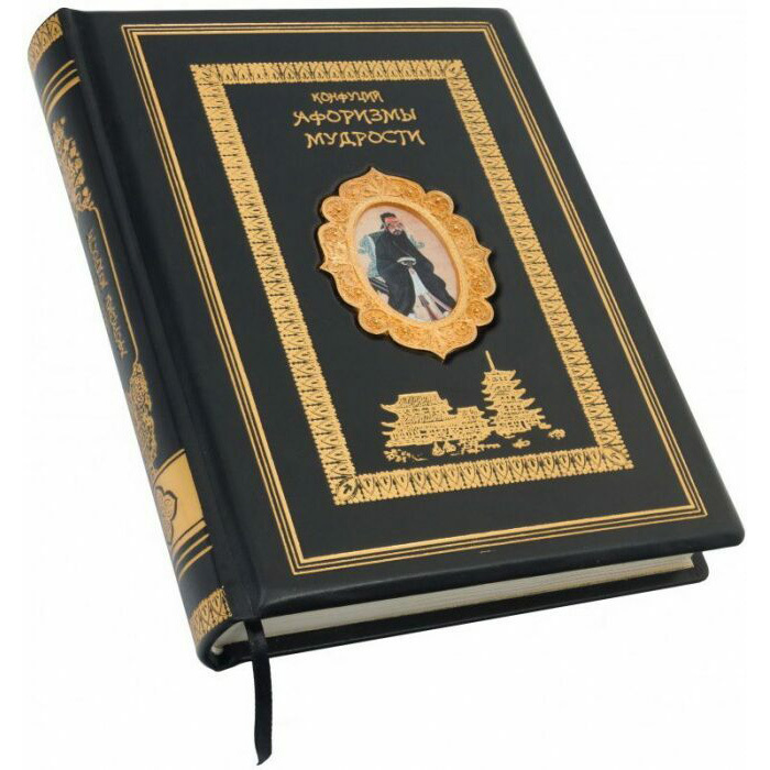 Подарочная книга в кожаном переплете "Антология мудрости" (Конфуций)