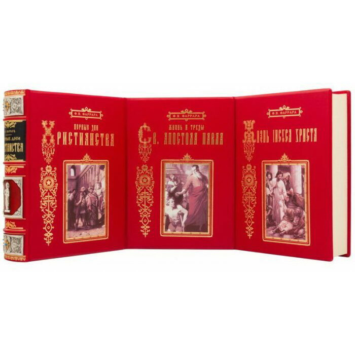 Подарочная книга в кожаном переплете "Первые дни христианства" в трех томах