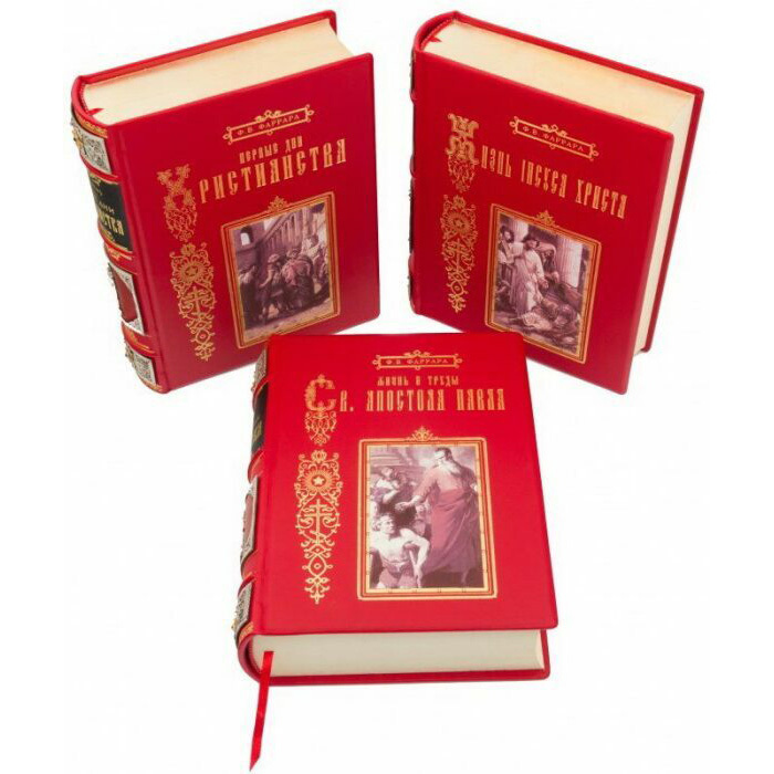Подарочная книга в кожаном переплете "Первые дни христианства" в трех томах