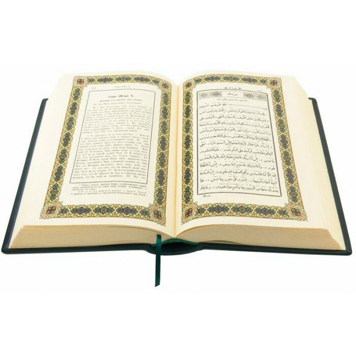 Подарочная книга в кожаном переплете "Коран" (с золотым тиснением)