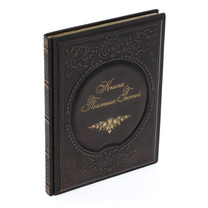 Подарочная книга в кожаном переплёте "Книга почётных гостей"