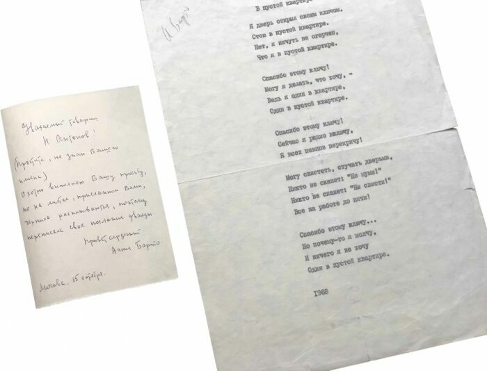 Рукописное письмо с автографом поэтессы Агнии Барто