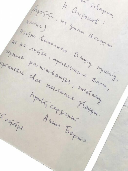 Рукописное письмо с автографом поэтессы Агнии Барто