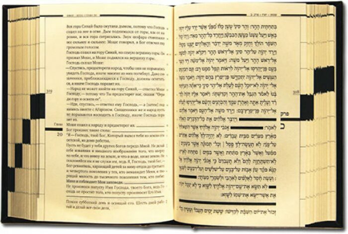 Книга в кожаном переплете "Тора с Гафтарот" (на двух языках: русском и иврите)