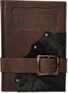 Книга в кожаном переплете "Охотничьи винтовки и дробовые ружья"