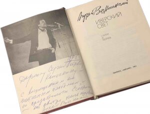 Книга с автографом поэта Андрея Вознесенского 1984г.