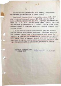 Документ с автографом Первого президента Российской Федерации Бориса Ельцина