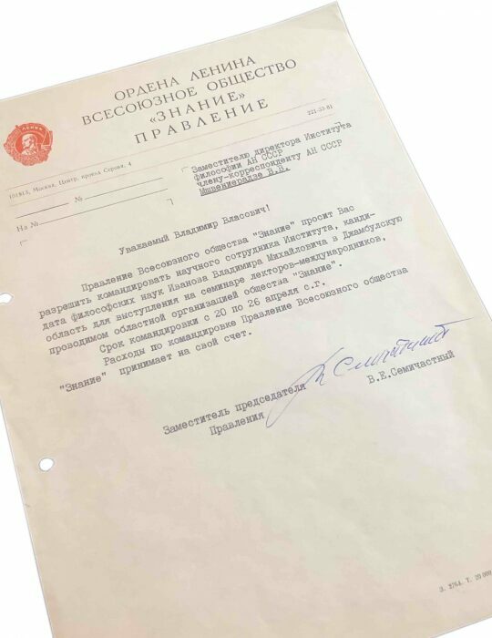 Документ с автографом советского партийного и государственного деятеля Владимира Семичастного