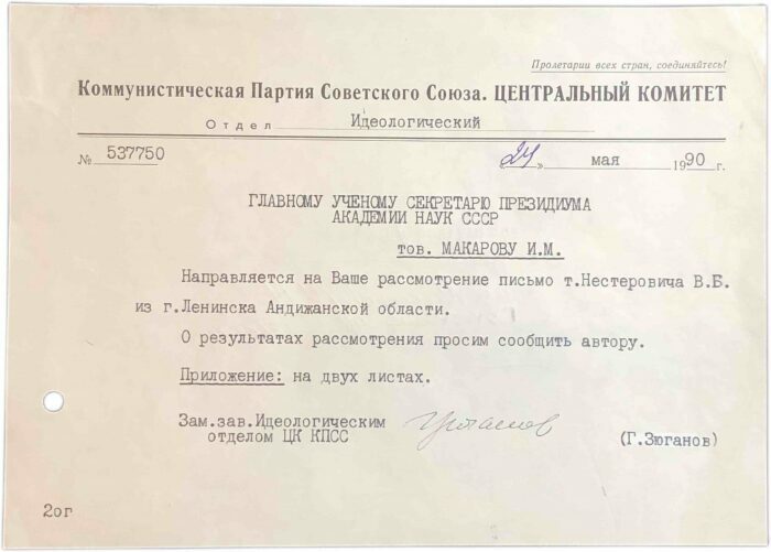 Документ с автографом политического деятеля Геннадия Зюганова