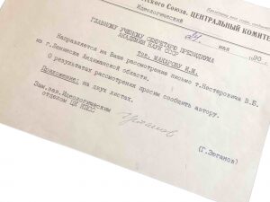 Документ с автографом политического деятеля Геннадия Зюганова