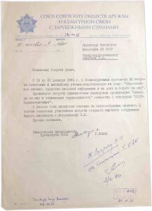 Документ с автографом советского партийного и государственного деятеля Геннадия Янаева