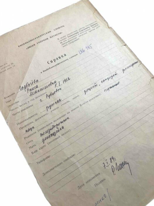 Документ с автографом супруги президента СССР Раисы Горбачевой